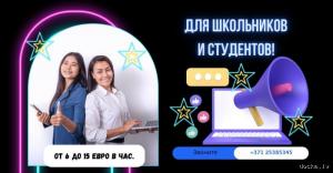 Работа для школьников, и студентов!