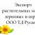 Экспорт растительных масел, зерновых и шрота от ТД Русагро