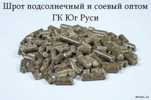 Шрот подсолнечный и соевый оптом