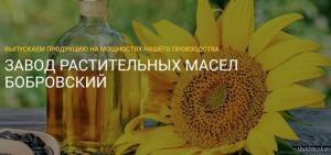 Завод растительных масел Бобровский