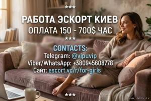 Эскорт работа Киев, Кишинев, Варшава, Берлин, Париж.