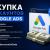 Продайте аккаунт Google Ads быстро и выгодно. - 100€